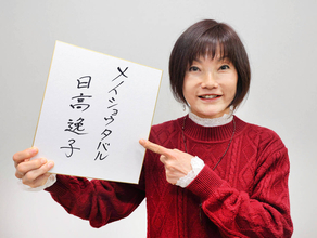 【有馬記念】「私も日高」ボートレース界のグレートマザーが予想に参戦　本命は「日高の馬」メイショウタバル