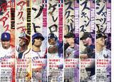 「スター続々「大谷包囲網」　侍ジャパンのＷＢＣ連覇へ立ちはだかる「七人のサムライ」」の画像1