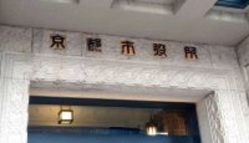 観光マナーを守って快適な京都の春を　市内７３００か所の広報板に３月から啓発ポスター掲示