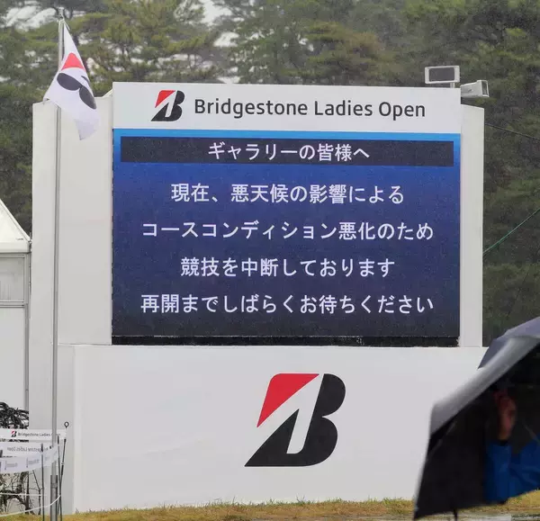 女子ゴルフ、第２Ｒは悪天候で中止　スコアは無効、５４ホールに競技短縮