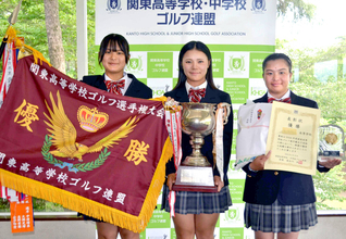 【関東高校ゴルフ】男子は埼玉栄が逆転優勝、女子は第一学院が初優勝