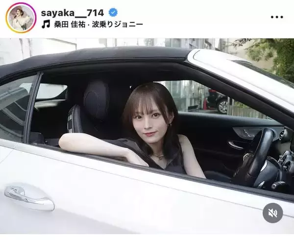 「ベンツだ」山本彩「初めて外車を運転しました」高級車に乗る姿に驚き！「カッコいい」「助手席に乗せて」