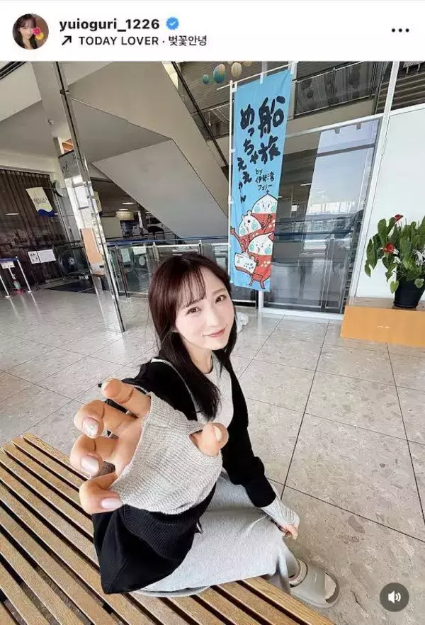 「＃オフの日」ＡＫＢ４８・小栗有以、ワンピース姿のオフショットが大好評！「世界一美しい」「自然体が良いのよ〜」