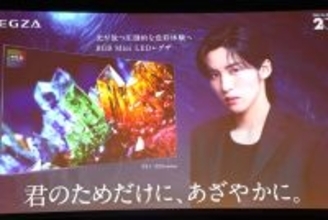 目黒蓮、レグザ２０周年にビデオメッセージ「一緒に楽しんでいきたい」米エミー賞席巻「ＳＨＯＧＵＮ」撮影でカナダ滞在中