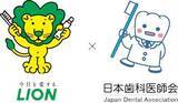 「キッザニア東京で学ぶ「予防歯科」　ライオン×日本歯科医師会のスペシャルイベントに６００組の親子を招待」の画像1