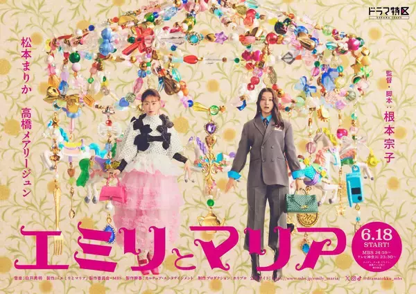 松本まりか×高橋メアリージュン、１年ぶり共演で奪い合い→親友の間柄に「もう一度一緒に芝居してみたいが叶った」「役者冥利に尽きる」