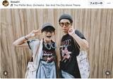 「伊藤沙莉が“最高のマブ”を紹介　人気俳優とおそろコーデ２ショにファン歓喜！「最高かよ」「仲良過ぎカップルに見える」」の画像1