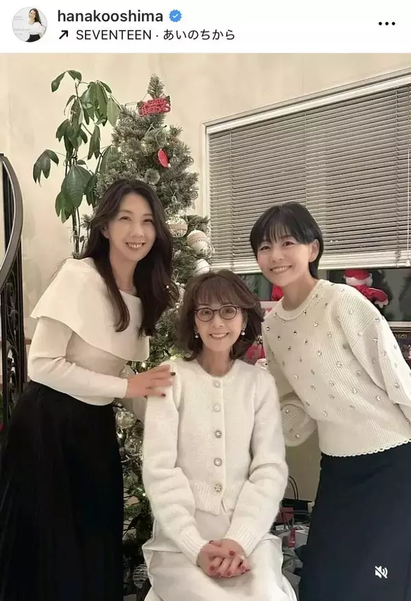大島花子、母・柏木由紀子の７８歳誕生日＆クリスマスに家族ショット「無事にこの日を今年も迎えられ感謝」