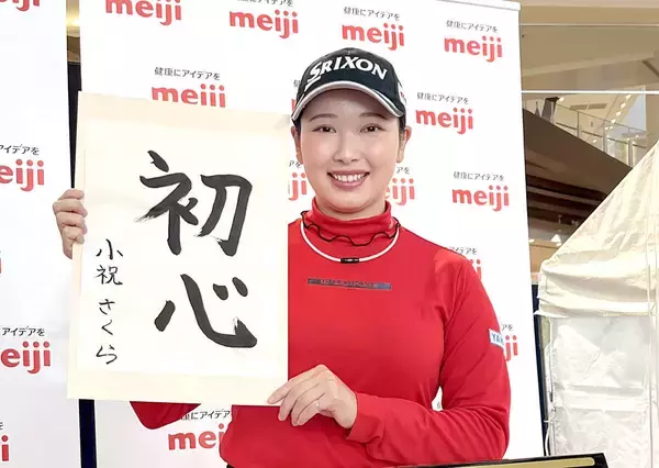 小祝さくら、左手首痛から復帰へ「怖さはなくなってきた。目標は優勝」　１月ハワイ合宿で本格的練習