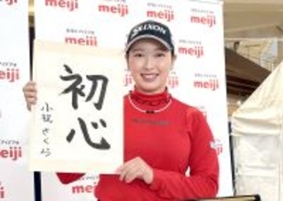 小祝さくら、左手首痛から復帰へ「怖さはなくなってきた。目標は優勝」　１月ハワイ合宿で本格的練習