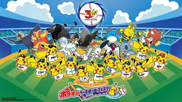 【西武】５月４～６日のソフトバンク戦にピカチュウが来場！　オリジナルＴシャツ配布日も