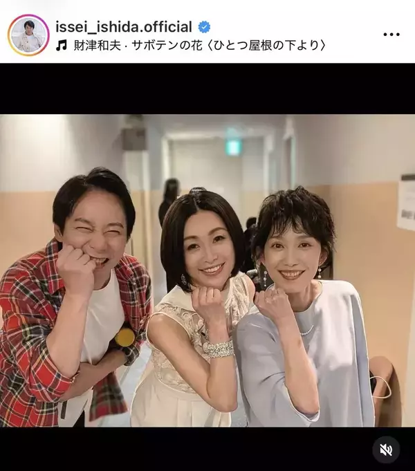「ひとつ屋根の下」再集結の３きょうだいショット！「激アツすぎる」「泣ける」“三男”いしだ壱成が公開