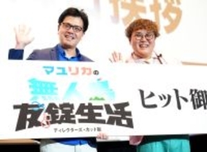 マユリカ中谷、スクリーンに映る手術前の自分に感激「映像記録として残ってる」