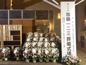 加藤一二三さん葬儀はキリスト教式　洗礼名は「パウロ」