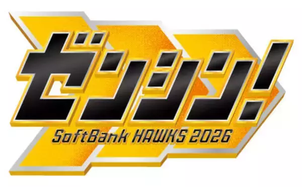 【ソフトバンク】福岡移転後初のリーグ３連覇へ　９月４日からの終盤戦スローガンは「ゼンシン！」に決定