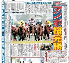 【競走伝】快進撃の始まり告げる初タイトル…メイショウマンボ血のドラマが結実　１３年報知杯ＦＲ