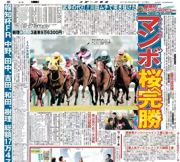 【競走伝】快進撃の始まり告げる初タイトル…メイショウマンボ血のドラマが結実　１３年報知杯ＦＲ