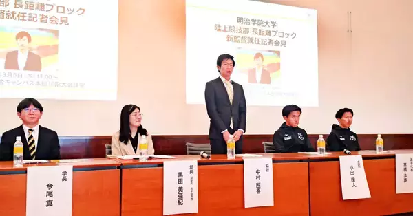 箱根駅伝初出場を目指す明学大の中村匠吾新監督が所信表明「５年以内で出場します」すでに指導開始