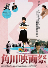 「セーラー服と機関銃」「時をかける少女」が４Ｋで復活　角川映画５０周年の記念映画祭が５月開催　４０本を上映