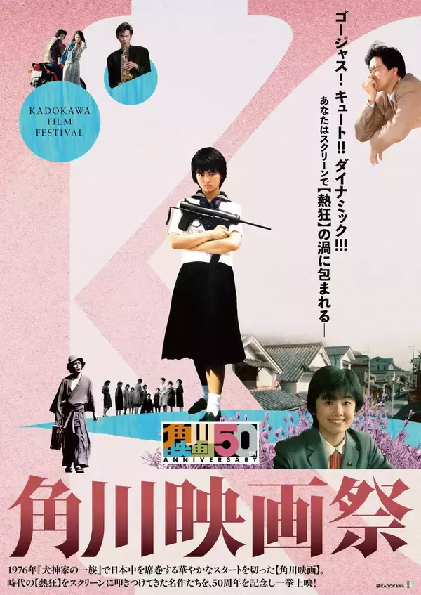「セーラー服と機関銃」「時をかける少女」が４Ｋで復活　角川映画５０周年の記念映画祭が５月開催　４０本を上映