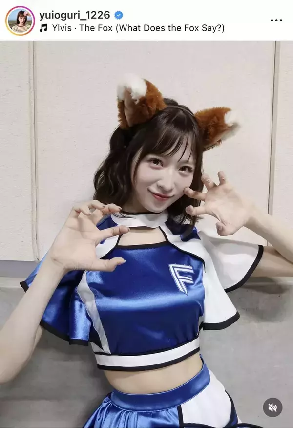 「これは最高！」「歴代ダントツ１位」小栗有以のキツネ姿にファンもん絶「最強キツネ」「とんでもなくかわいい」