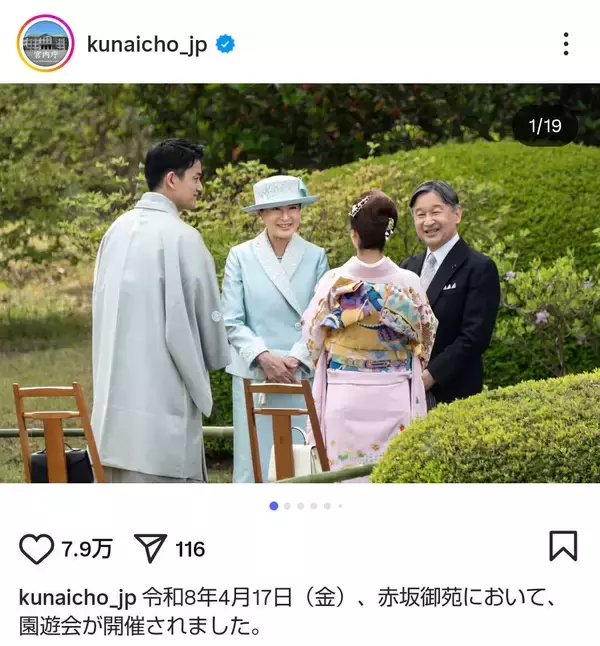 宮内庁が公式ＳＮＳで、りくりゅうと天皇、皇后両陛下が園遊会で歓談する様子を投稿