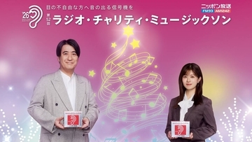 佐久間宣行氏＆松田好花　ニッポン放送特別番組「ラジオ・チャリティ・ミュージックソン」メインパーソナリティー就任　今年もクリスマスに放送