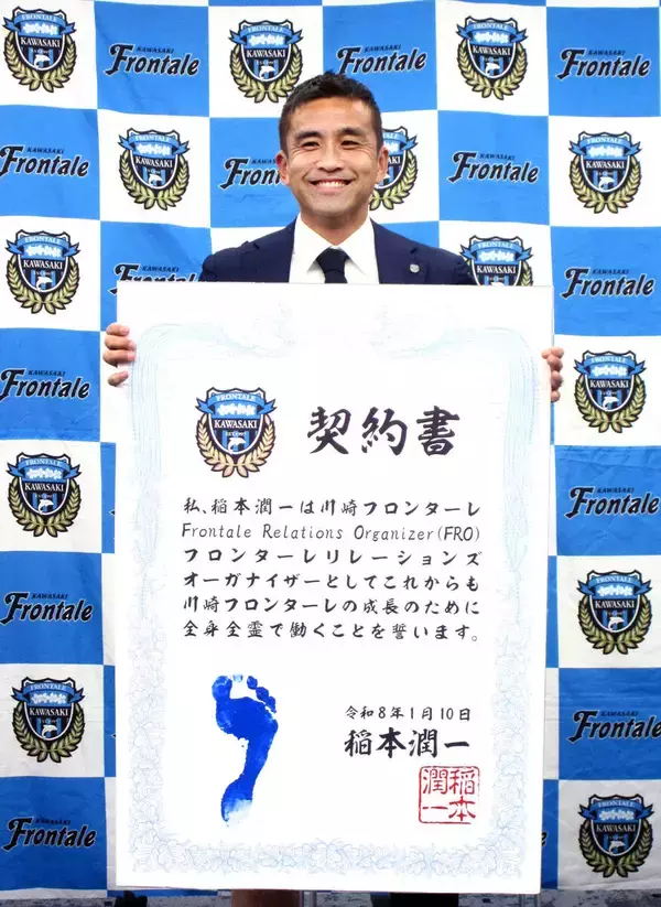 川崎　中村憲剛氏の後任ＦＲＯに稲本潤一氏が就任　足型調印式で笑顔「憲剛の隣に小さくてもいいので銅像を…」