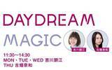「ＦＭ　ＡＩＣＨＩ「ＤＡＹＤＲＥＡＭ　ＭＡＧＩＣ」公式ＬＩＮＥ友達５０００人突破記念「ＬＩＮＥ限定プレミアムトーク」配信」の画像1