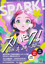 和歌山・白浜町の旅館・ホテルで高校生がリアルな職業体験　来年３月２４日から７日間