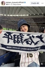 元「モー娘。」久住小春、侍ジャパン初戦に引き続き日韓戦も生観戦！「うらやましい」「可愛い」と反響