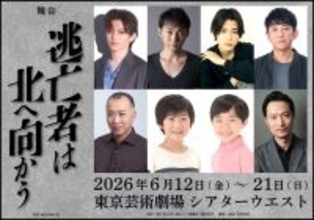 高橋怜也　震災直後を描いた舞台で初主演「作品と真摯に向き合い、大切に届けたい」