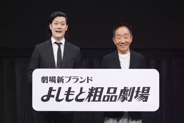 霜降り明星・粗品　中田カウスに感服「若い感性を持っている。アンテナやばいな」…新ブランド「よしもと粗品劇場」発表会見