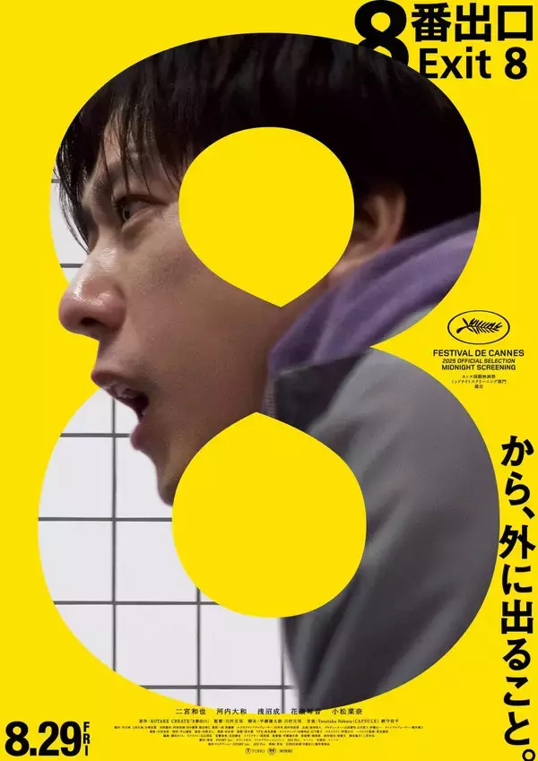 二宮和也、髙石あかり、米放送映画批評家協会賞にノミネート　受賞者は８月６日発表