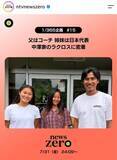 「元サッカー日本代表の中澤佑二さん　２４歳＆２２歳の娘も「日本代表」で活躍中！「父のサポートがなかったら…」」の画像1