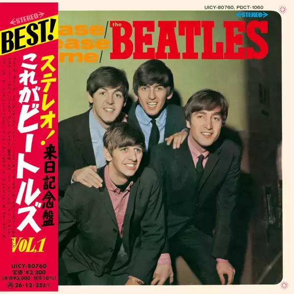 ビートルズ来日６０周年　１９６６年の来日記念レコード「プリーズ・プリーズ・ミー」「ウィズ・ザ・ビートルズ」が高音質ＣＤ＆ＬＰ盤で復刻へ