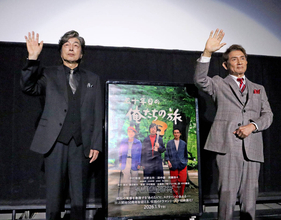 中村雅俊「跡がつくくらいやって」田中健をたたくシーンに注文　映画「五十年目の俺たちの旅」舞台あいさつ