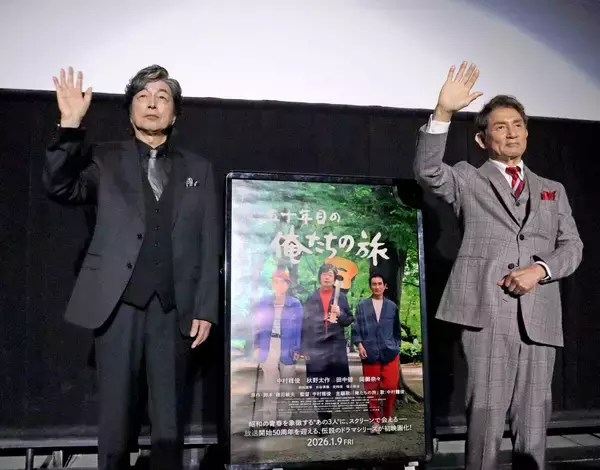 中村雅俊「跡がつくくらいやって」田中健をたたくシーンに注文　映画「五十年目の俺たちの旅」舞台あいさつ