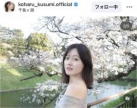 元「モー娘。」久住小春、オフショルの美肩お花見コーデ！