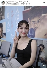 ４１歳・綾瀬はるかが「ずーっとかわいい」！デコルテ全開の黒タンクトップスタイルも「本当綺麗」「素敵な笑顔」