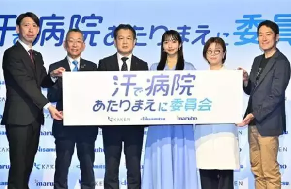 山之内すず「汗で悩むみなさんの気持ちが少しでも軽くなるといいな！」　「汗で病院あたりまえに委員会」が始動