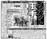 「【競走伝】「飛ばなかった」…武豊騎手も首をひねった“怪物”ディープインパクトの思わぬ苦戦　０５年報知杯弥生賞」の画像1