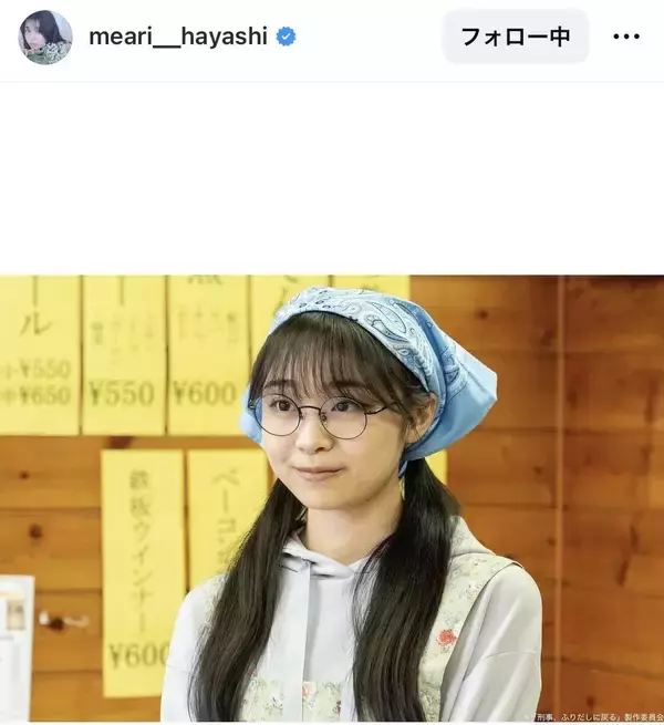 林芽亜里、丸メガネで食堂「看板娘」風姿のオフショット！「毎日通いたい」「眼鏡めありちゃん可愛い」