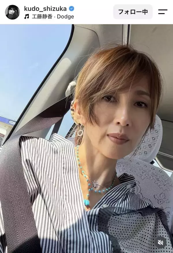 工藤静香「拓哉さんお迎えですか？」最新姿にファン注目「なかなかお目にかかれない…」「お綺麗すぎ」