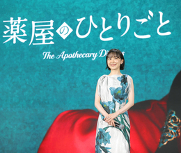 芦田愛菜「薬屋のひとりごと」実写ドラマの主演に決定「原作の大ファン。この上ない幸せだと感じました」２８年夏に配信へ