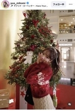 三上悠亜　クリスマスにハグショット！「ほんまにめっちゃめちゃかわいい」「ビジュ最高ー」と話題