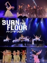 舞台「バーン・ザ・フロア」今年はレディー・ガガら担当した世界的振り付け師が芸術監督　東京＆兵庫来日公演