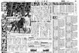 「【競走伝】競走生活で魅せた最後の雄姿　デビュー戦４秒３差の怪物が武豊騎手と鮮やかに復活Ｖ　２５年東海Ｓ」の画像1