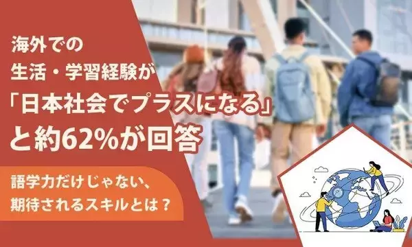 「海外経験は評価されるのに踏み出せない理由」の画像