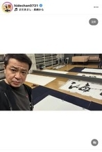 中山秀征が超達筆！「２７作品をお楽しみ下さい」書道展開催を報告「どうやったらそこまでの達筆に」「ぜひ伝授して」「師匠」